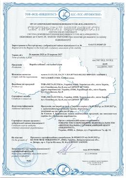 Сертифікат відповідності: вироби габіонні з металевої сітки